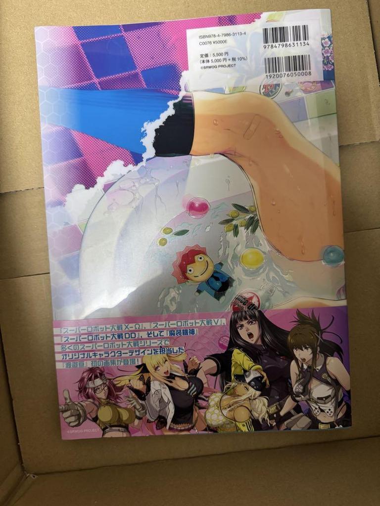 [USED] Watanabe Wataru Art Collection: Super Robot Wars Character Design & Illustration Collection