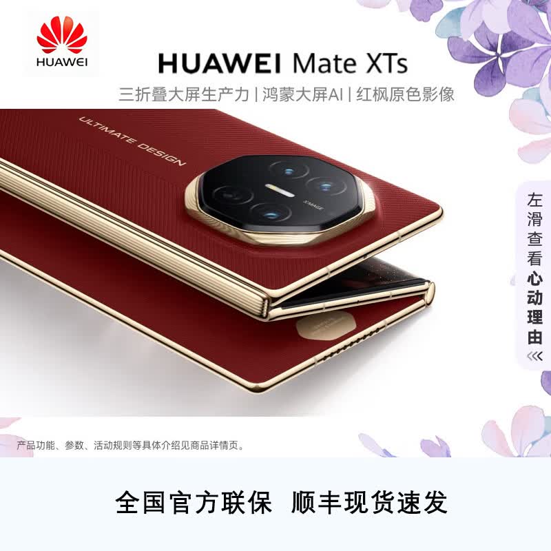 Huawei Mate XTs Foldable Smartphone (CN version)