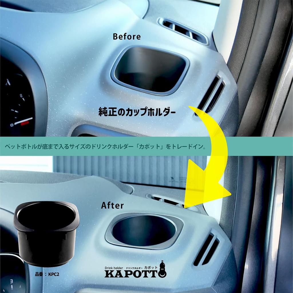 Eve Design Original Product: For Bellango/Doblo/Lifters, Genuine Replacement Type Drink Holder "Cabot" Set of 2 / Product Number: KPC2