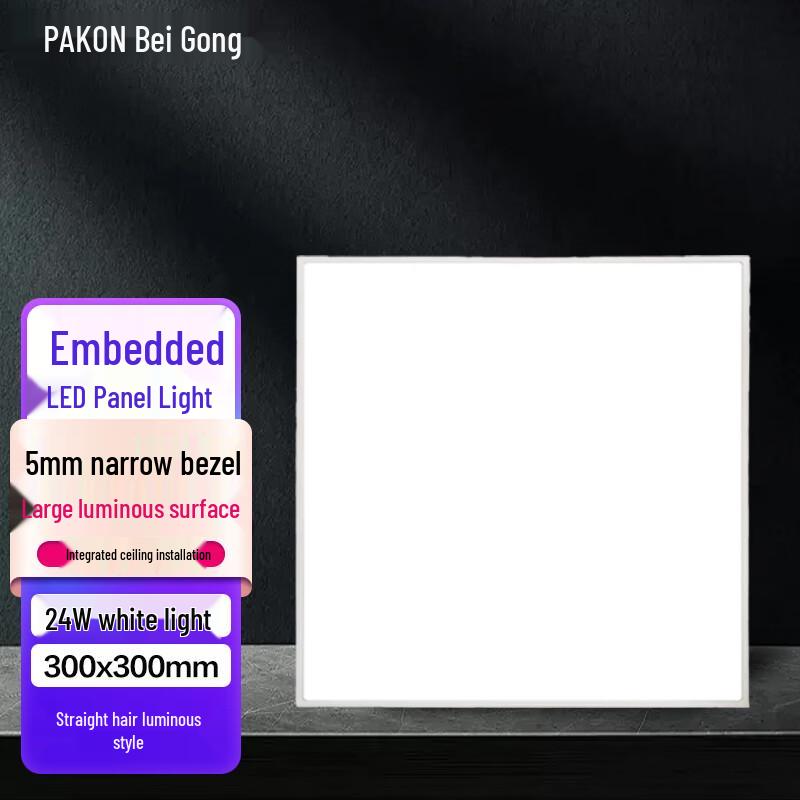 Beigong LED Integrated Ceiling Panel Light