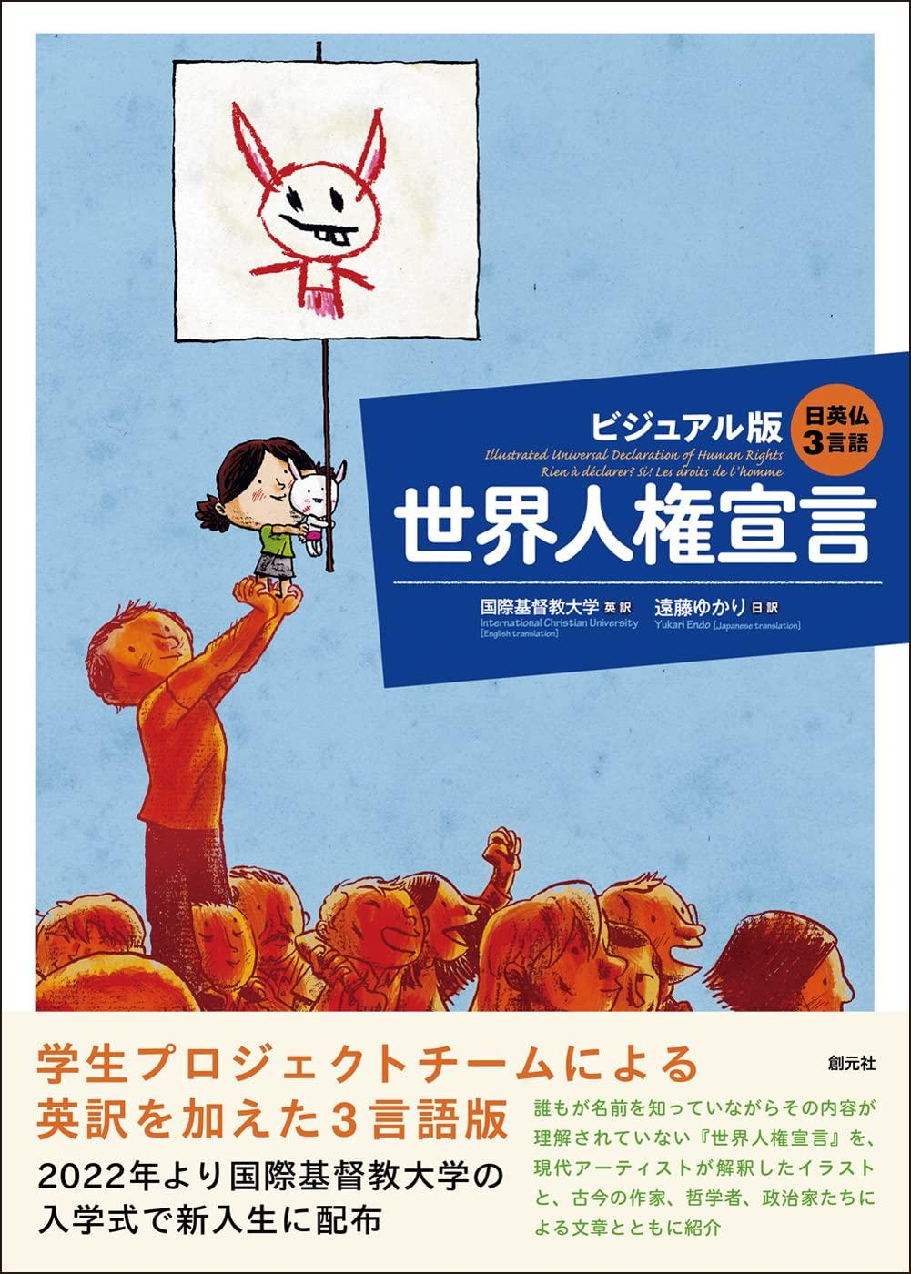 Universal Declaration of Human Rights (Visual Edition, Human Rights Series) - Available in English, Japanese, and French.