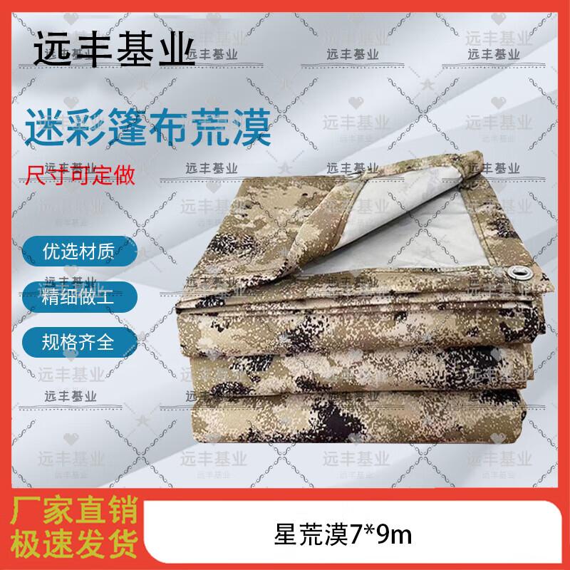 Heavy-Duty Camouflage Oxford Tarpaulin