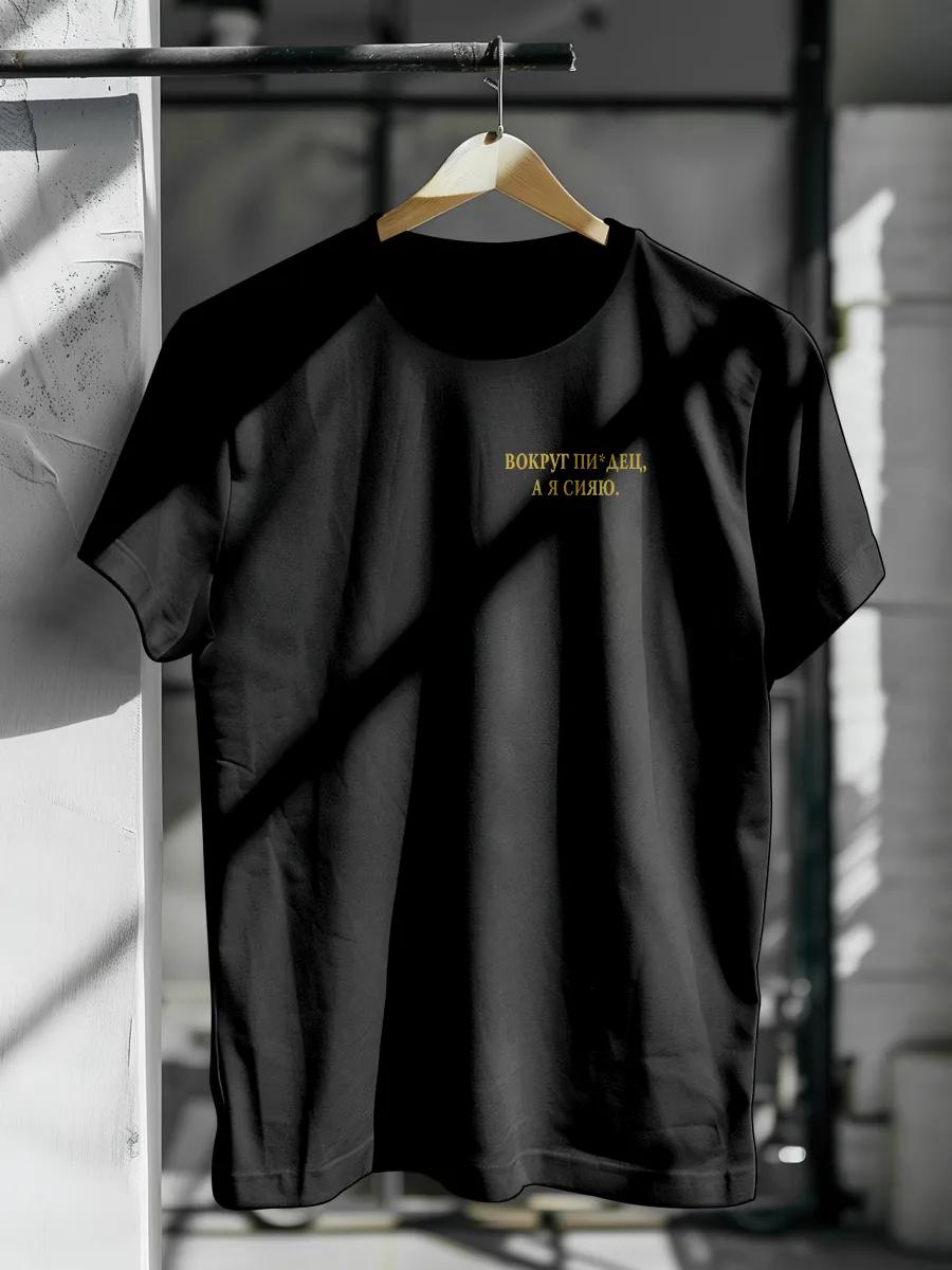 

Black T-shirt with Horror all around but I shine print S