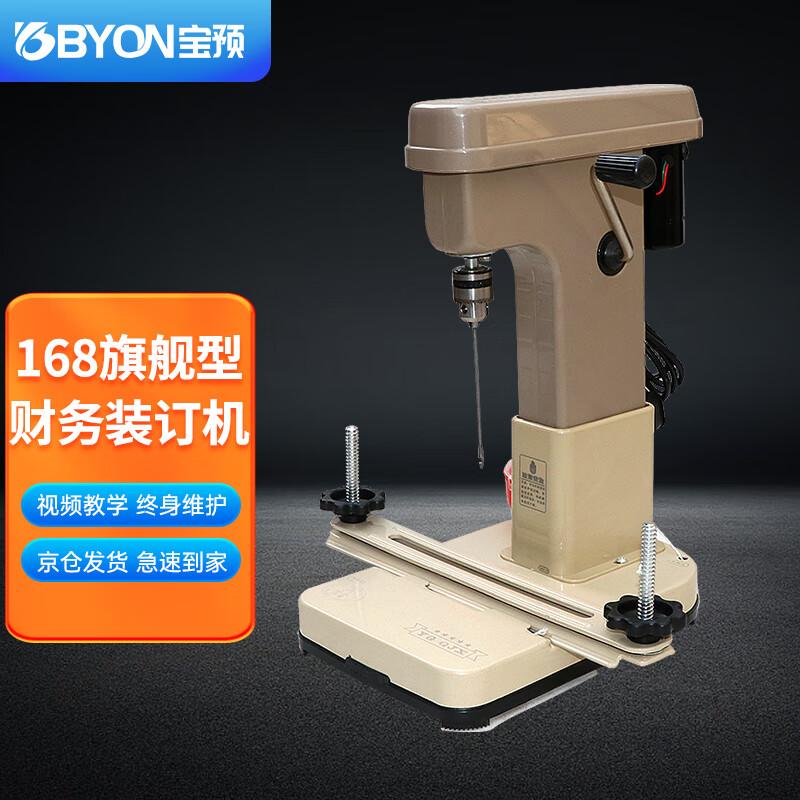 BYON Financial Document Binding and Punching Machines CN plug (adapter included)