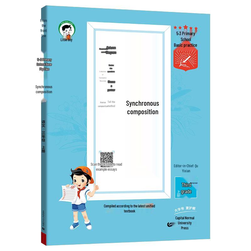 53 Primary School Basic Practice: Chinese Composition Grade 3 (Semester 1) 2025 Edition