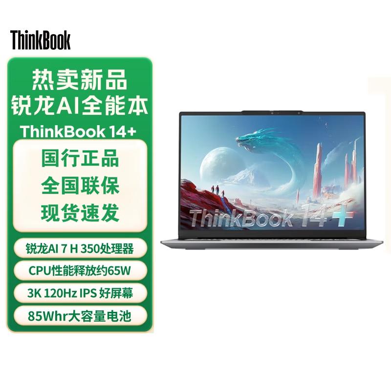 Lenovo ThinkBook 14+ (2025) AI Business Laptop (CN version)