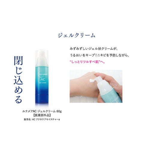 Lunamer AC (Fujifilm) Gel Cream 60g (Acne Prevention, Rough Skin, Active Ingredient Combination)