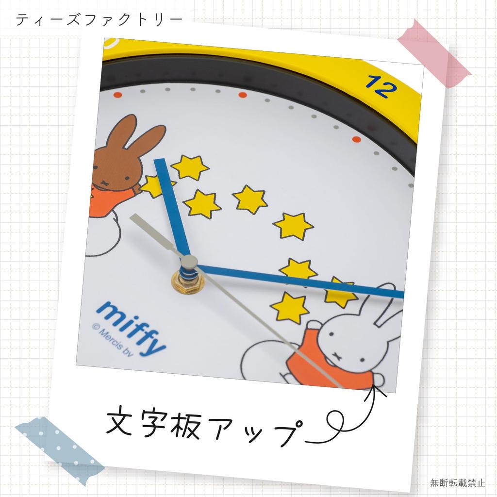Tees Factory Miffy Swinging Leg Clock, Streaming Star, MF-5520304NA