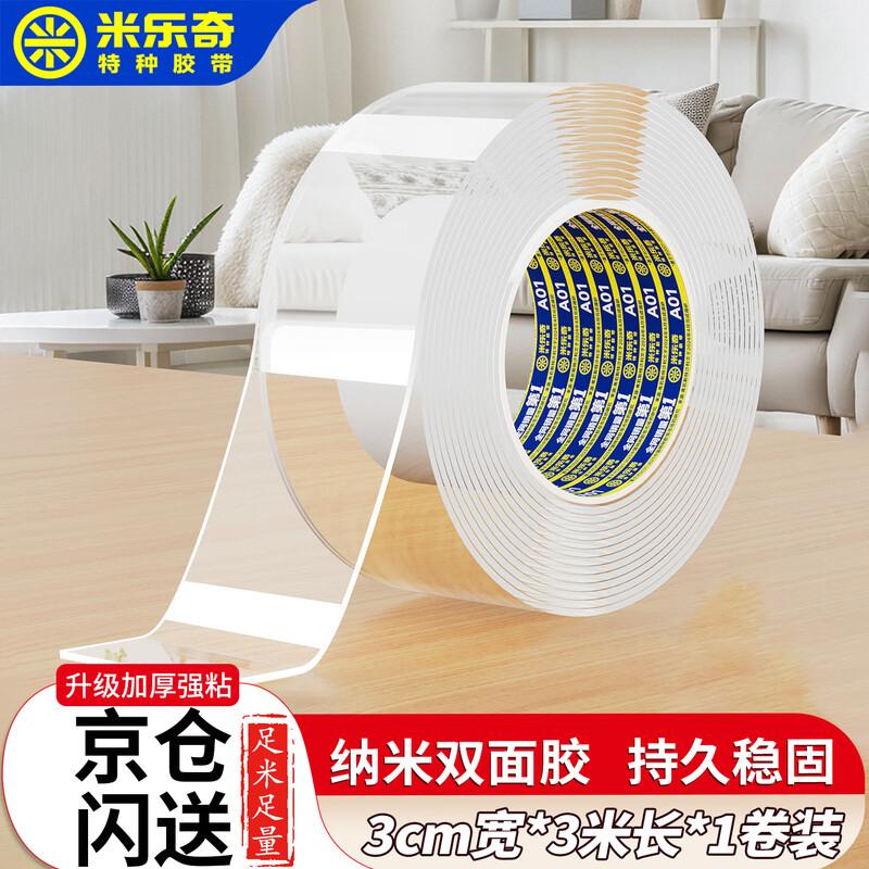 Miloqi Nano Heavy-Duty Double-Sided Adhesive Tape