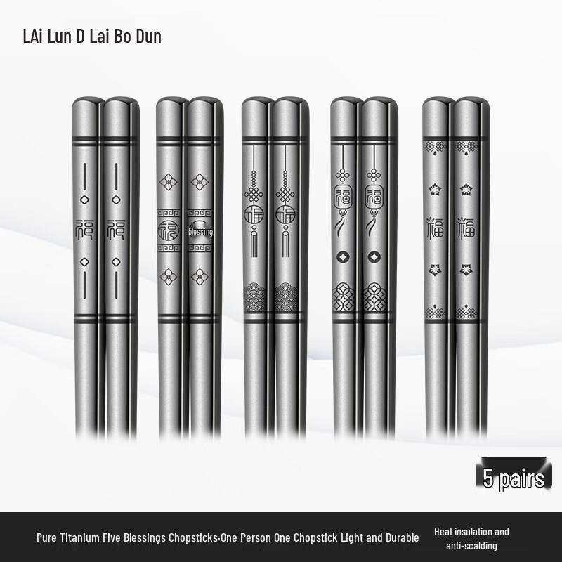 

Laibodun Pure Titanium Chopsticks 5-Pair Gift Set