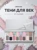 CHEERYEP (QIANYAN) Natural Star Eye Eyeshadow Palette - 10 # Lively