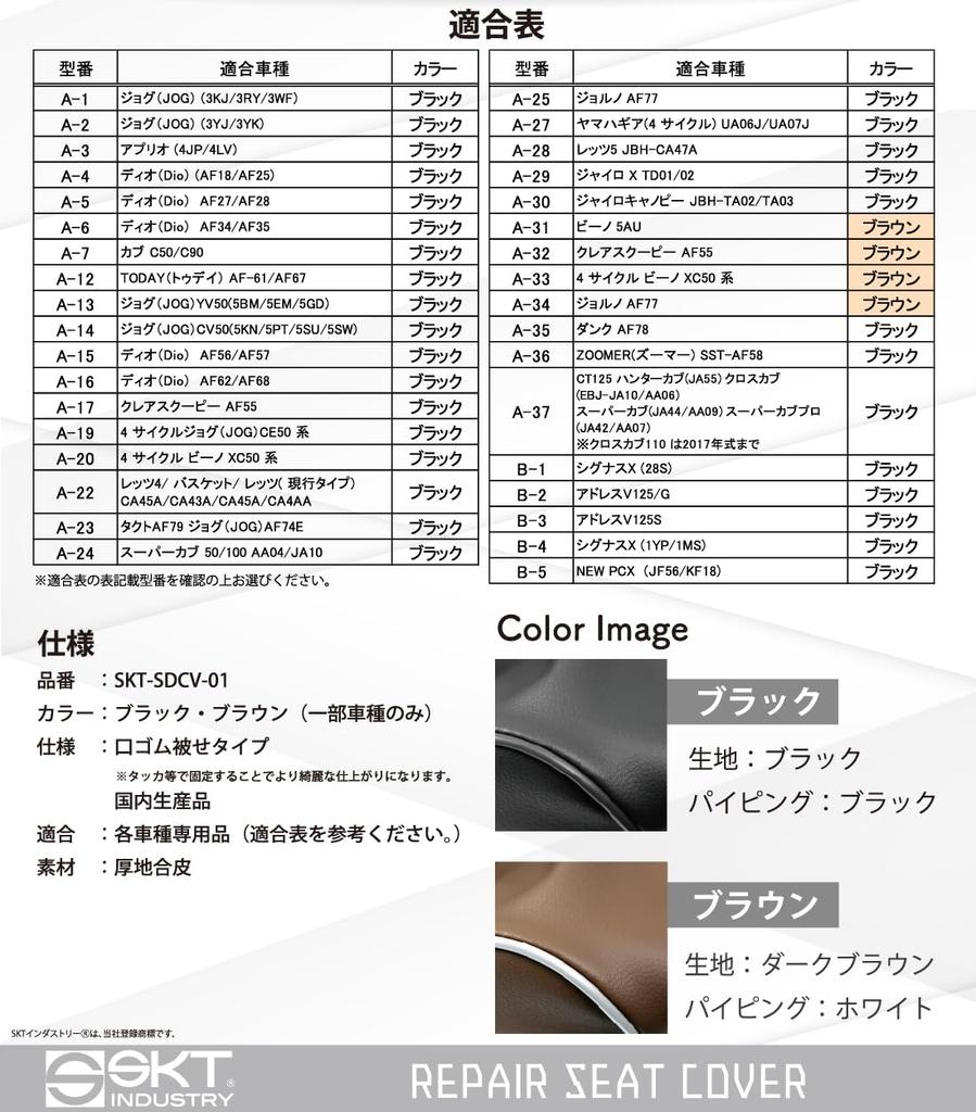 SKT Industry Car Specific Repair Seat Cover (Saddle Cover) (Made In Japan), Easy Put On Type SKT-SDCV-01 [A-12] Today (AF61/AF67)