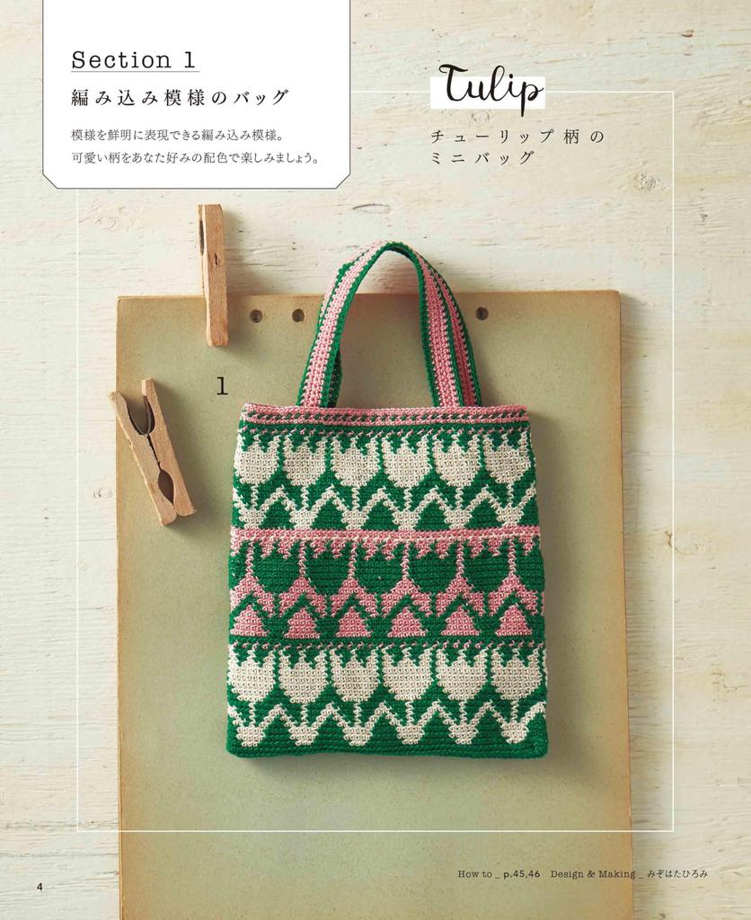 Complete Collection of Crocheted Flower Bags and Pouches (applemints)