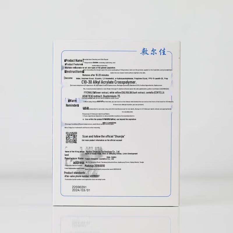 Fu Er Jia Salicylic Acid Clear Acne Repair Patches