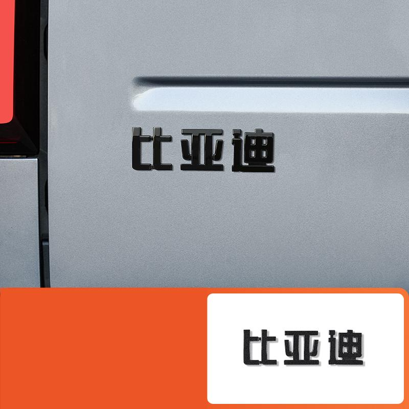 For BYD Leopard 5 2023-2024 BYD Black Warrior Car Logo Personalized Sports Tail Logo Trunk Blackened Sticker Change Decoration