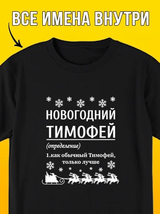 New Year s Timofey T-shirt S