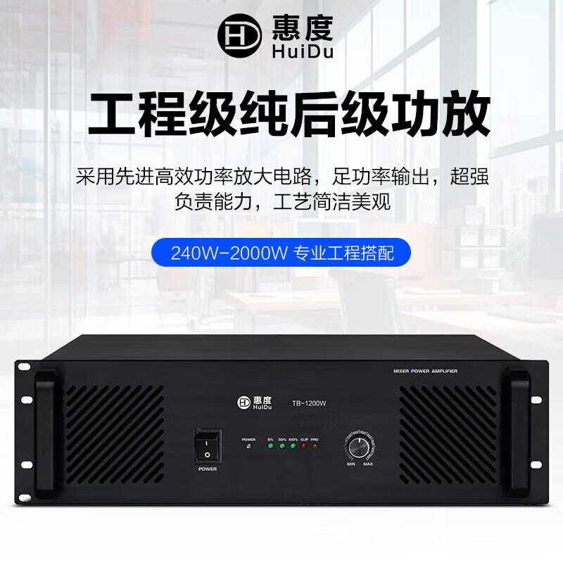 HuiDu Conference & PA Audio Equipment (CN version)
