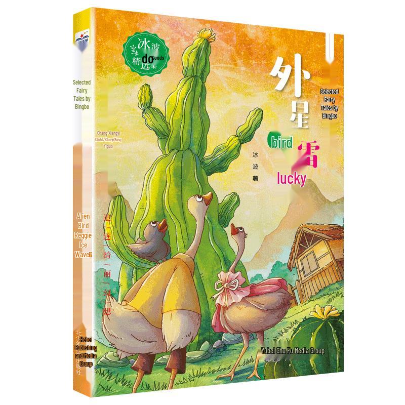 Bingbo s Selected Fairy Tales