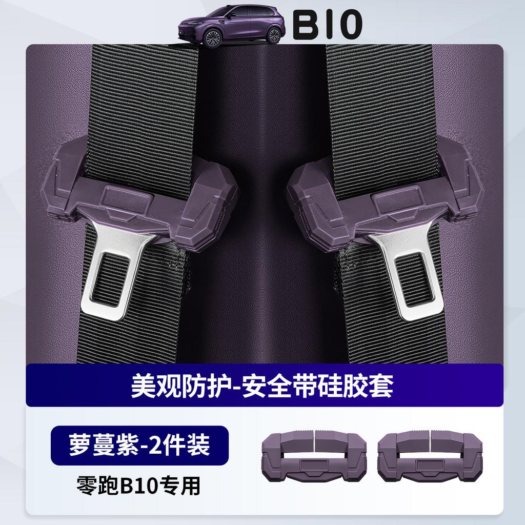 For Leapmotor B10 Seat Belt Socket Protective Cover Silicone Anti Scratch Sleeve Interior Car Accessories