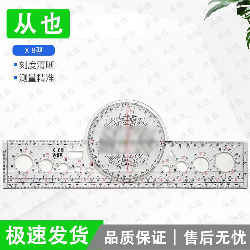 Congye Aviation Navigation & Flight Calculation Rulers