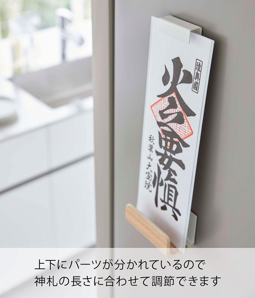 Yamazaki Jitsugyo Magnetischer Schreinhalter Einzeln Natur Oben B5 x x H3cm Unten x x H5cm RIN RIN Einfacher Altar Geldscheinhalter 6112 Teil Ca.. D1.8