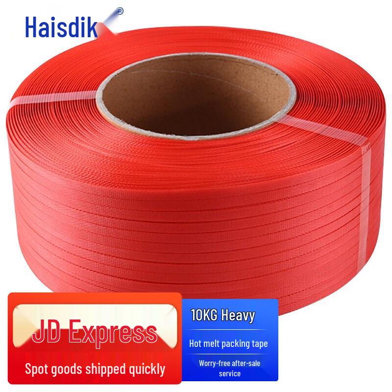 HSDIC 10KG PP Machine Strapping Tape 10KG