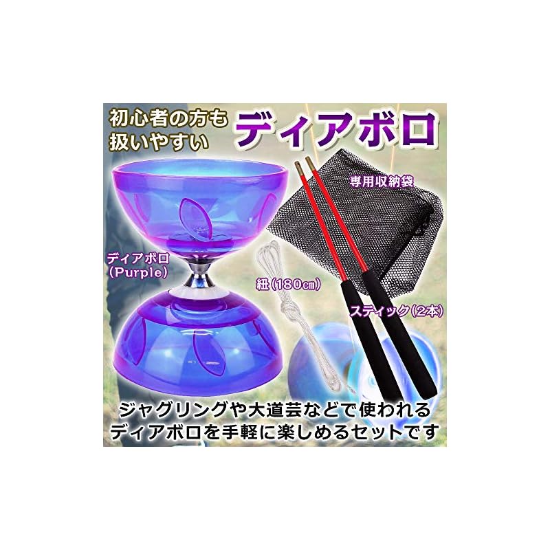 Uni estela Easy to Use Diabolo, Chinese Spinning Tops, for Street Performances and Juggling, Even for Beginners (Purple)
