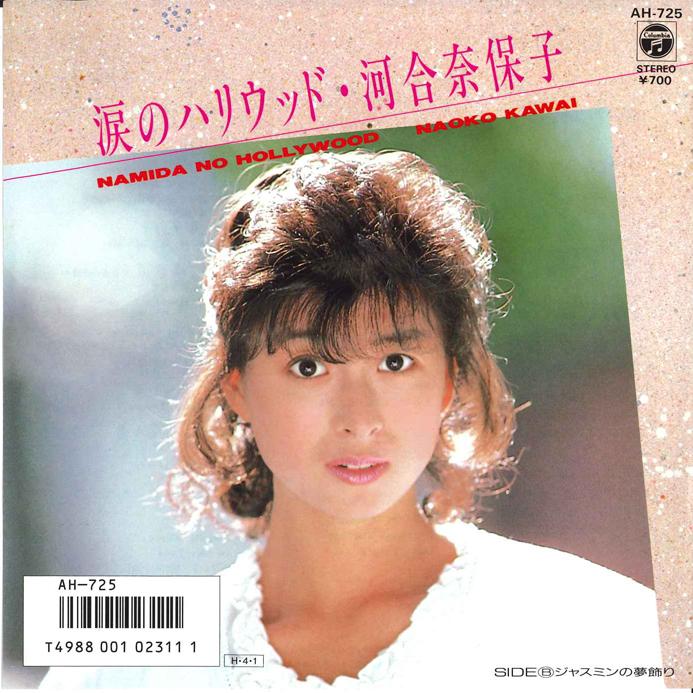 

7inch Record NAOKO KAWAI Namida no Hollywood AH725 COLUMBIA 1986 Japan Japanese PopRock Used