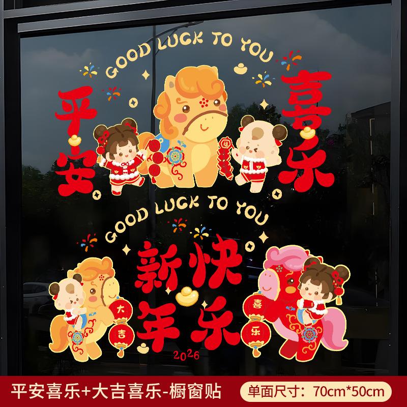2026 New Year Window Flower Stickers Spring Festival Atmosphere Horse Year Chinese Blessing Glass Sticker Decoration