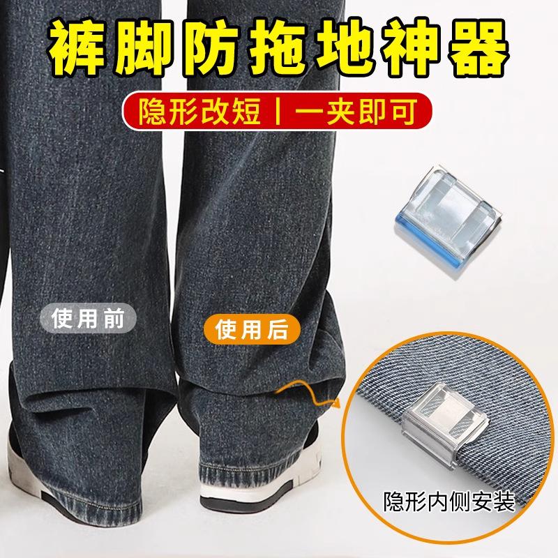 Pants Foot Anti-Mopping Artifact, Pants Are Too Long, Shorten The Fixed Clip, Invisible Trouser Leg Edge Length Can Be Adjusted, Hidden Buckle