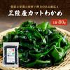 Otome Grass Dried Wakame 80g Domestic Ideal for Miso Soup Salads Vinegared Dishes