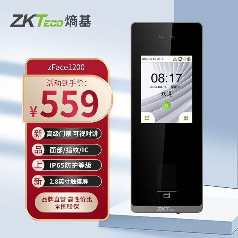 ZKTECO zFace1200 Biometric Attendance & Access Control System