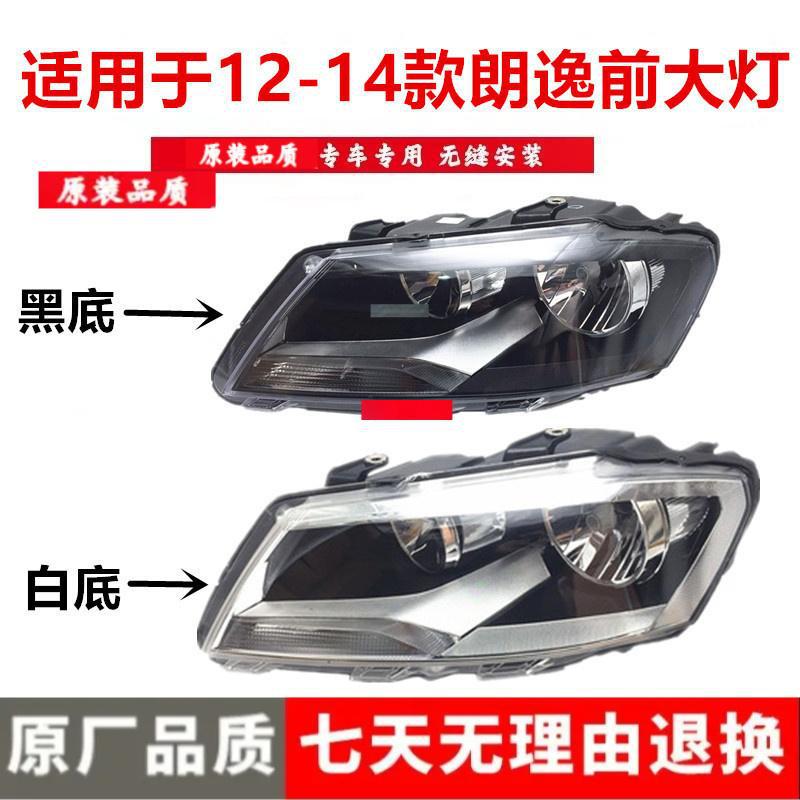 

Headlight Assembly for 2012-2014 Shanghai Volkswagen Lavida Langxing Langjing Models Premium White Base, Passenger Right