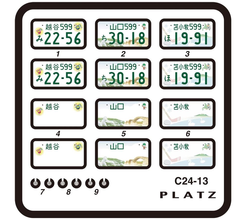 PLATZ Sada vzorových registračních značek Plastové díly pro plastikové modely 1/24 (Koshigaya, Yamaguchi, Tomakomai) C24-13