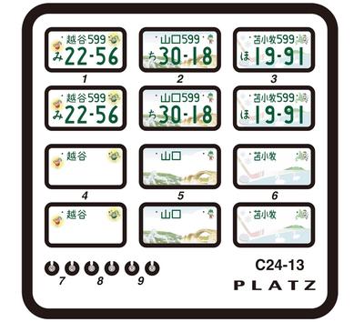PLATZ Pattern License Plate Set Plastic Model Parts 1/24 (Koshigaya, Yamaguchi, Tomakomai) C24-13
