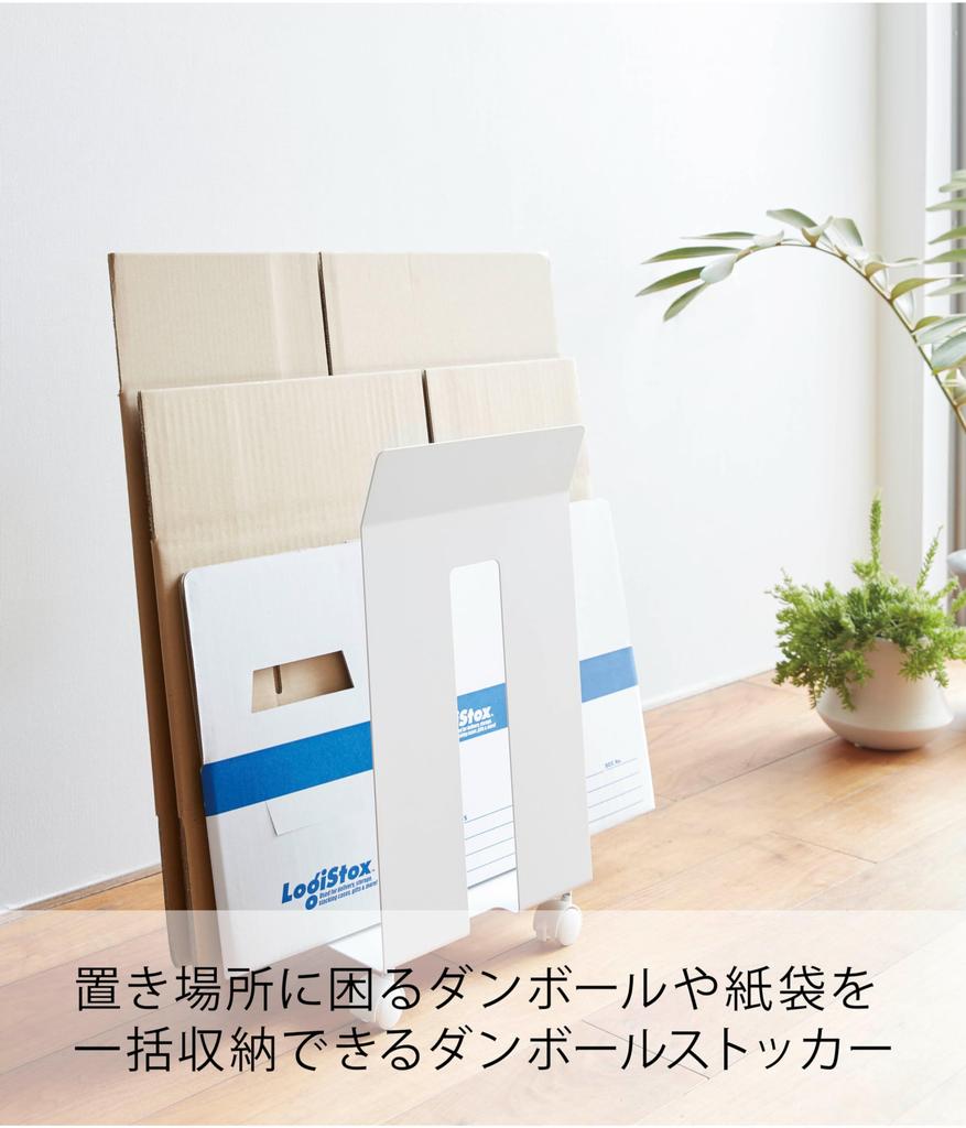 Yamazaki Industrial Cardboard Cardboard Paper Bag Stocker with 3301 Storage, & Frame, White,
