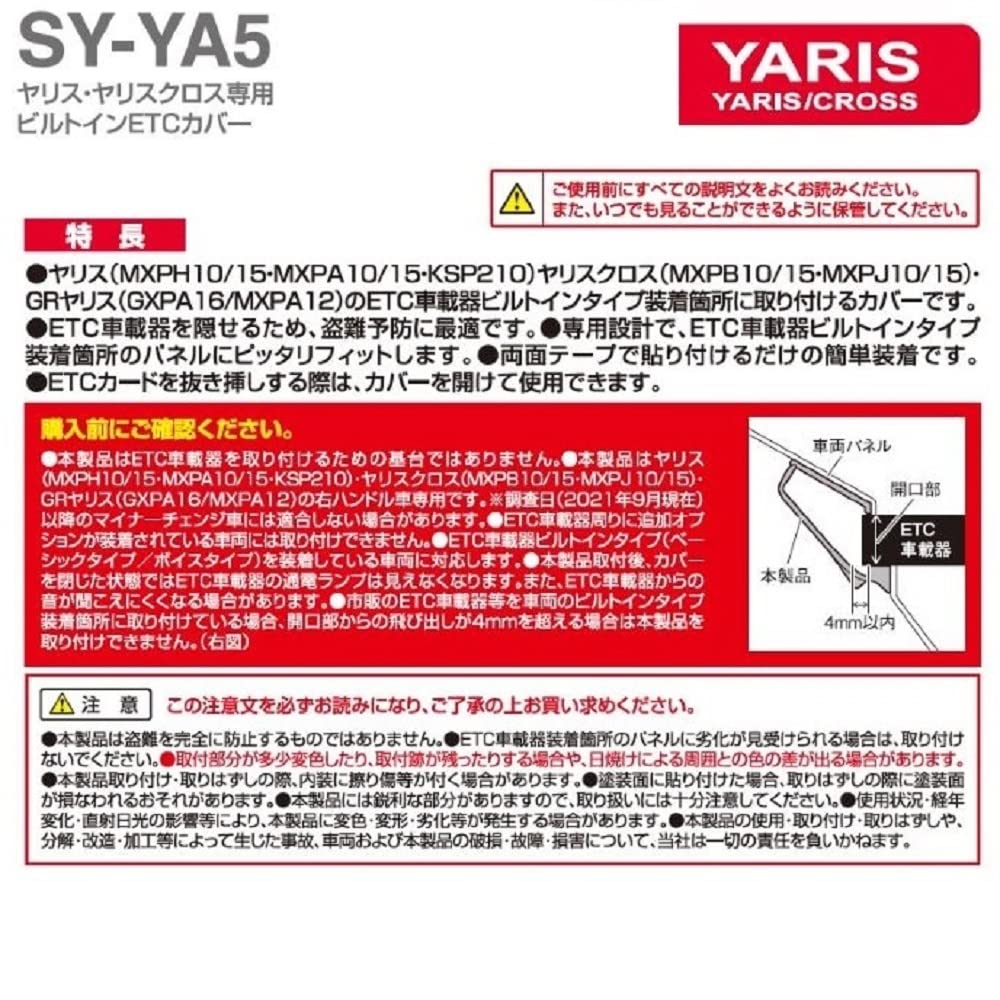Tsuchiya Yac ETC Cover for Toyota 180 X 100 X 50mm Vehicle-Specific Built-in Yaris/Yaris Cross, Black, (SY-YA5)