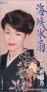 

CD YUKINO ICHIKAWA - Kaikyou hisame Japan Japanese Enka Used