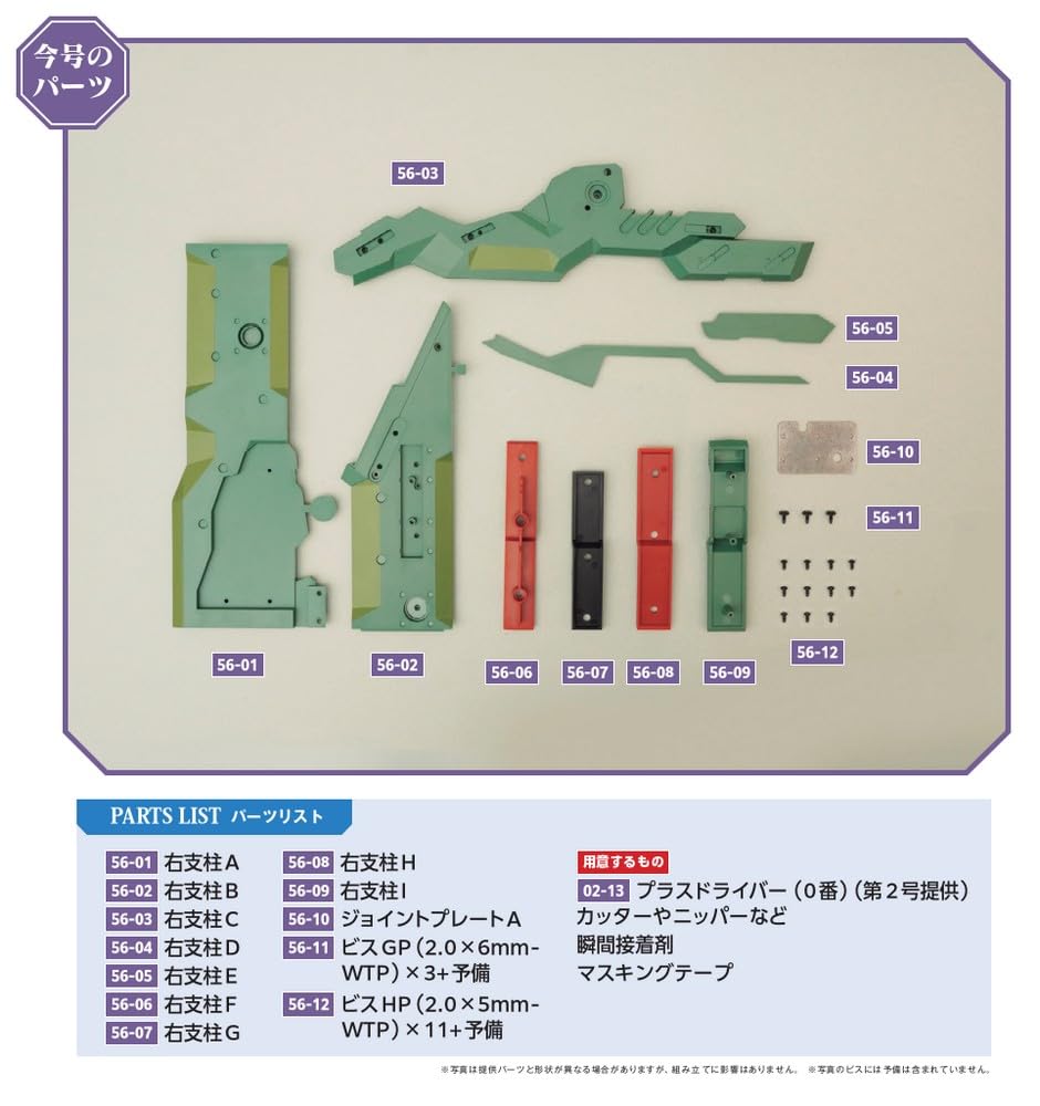 Building Evangelion Issue 56 Unit-01, [Partwork Encyclopedia] (with parts)