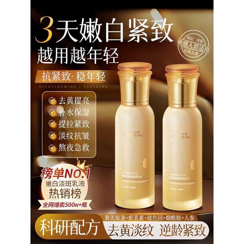 Hanbang Five Grains Astragalus Rejuvenating Essence Water