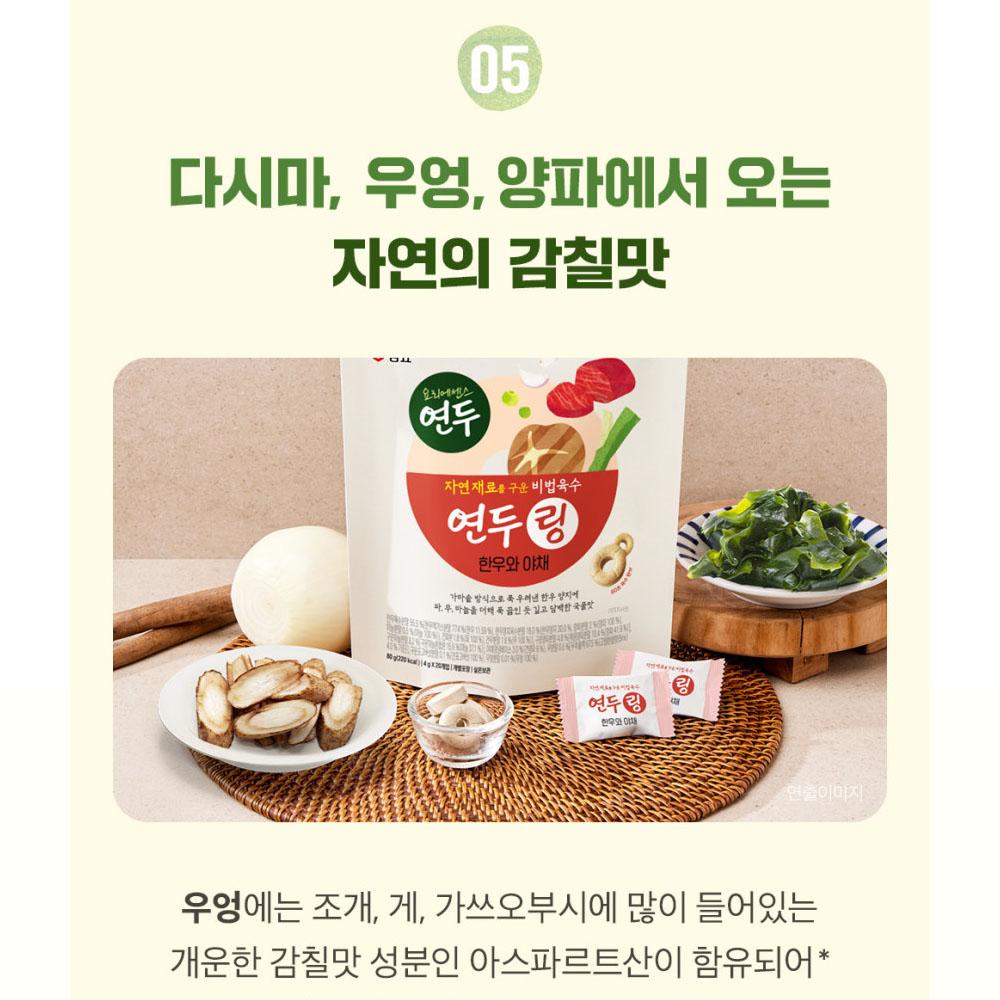 Sempio Yondu Ring Broth – Korean Beef & Vegetable Stock (80g / 20pcs)