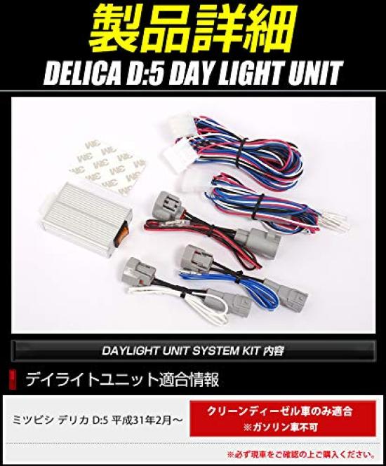 Mitsubishi Delica D5 Clean Diesel 2019 Dedicated LED Daytime Running Light Unit Ideal for converting LED position lights to daytime running Custom M