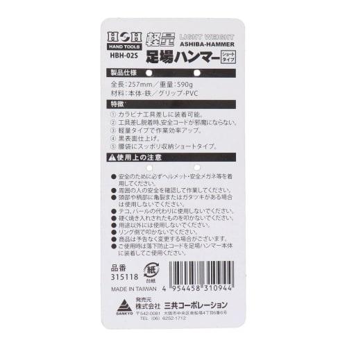 Sankyo Corporation H&H Lightweight Scaffolding Hammer, Short Type, HBH-02S