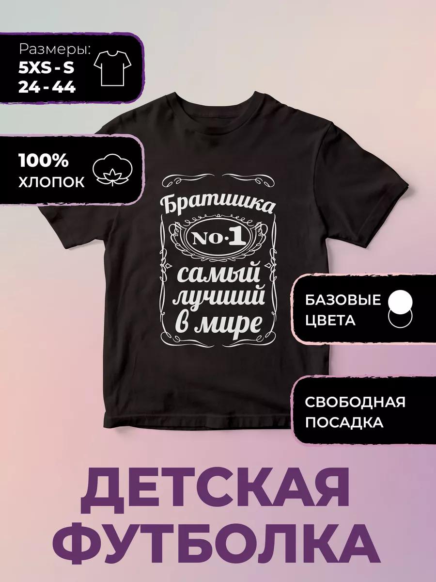 Children s T-shirt with the print of the best brother in the world S