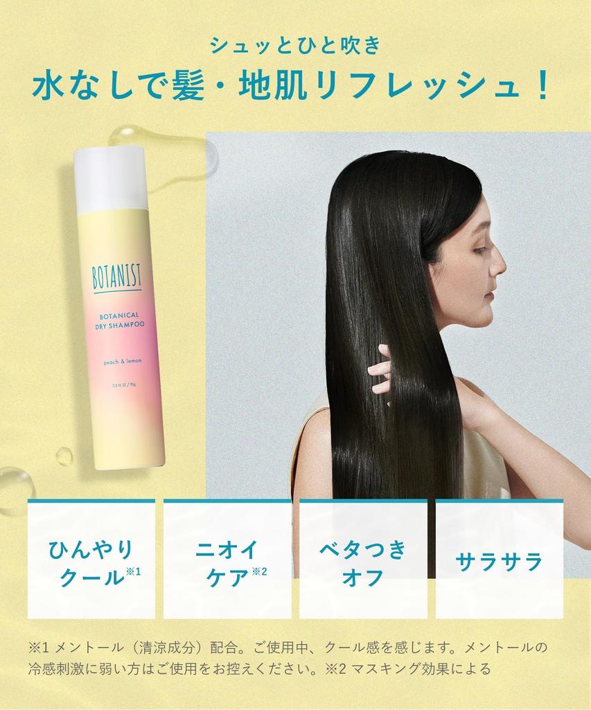 Summer Limited BOTANIST Dry Iced Peach Lemonade Scent [2025 Edition] Shampoo,