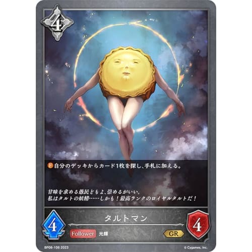 Shadowverse Evolve BP08-108 Tartman (GR Gold Rare) Booster Pack 8 Dimensional Chaos