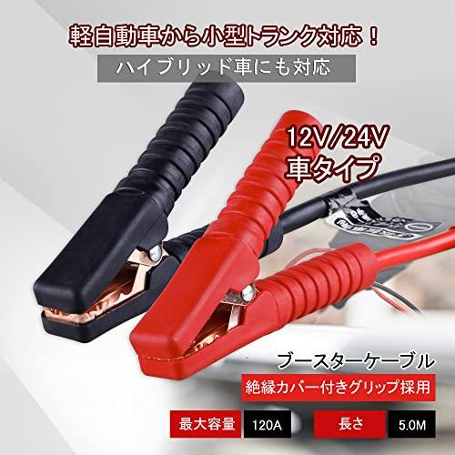 AWELTEC Booster Cable, 120A, 5M, Compatible with 12V/24V Vehicles, from Compact Cars to Small Trunks, Large Passenger Cars, and Hybrid Vehicles, for S