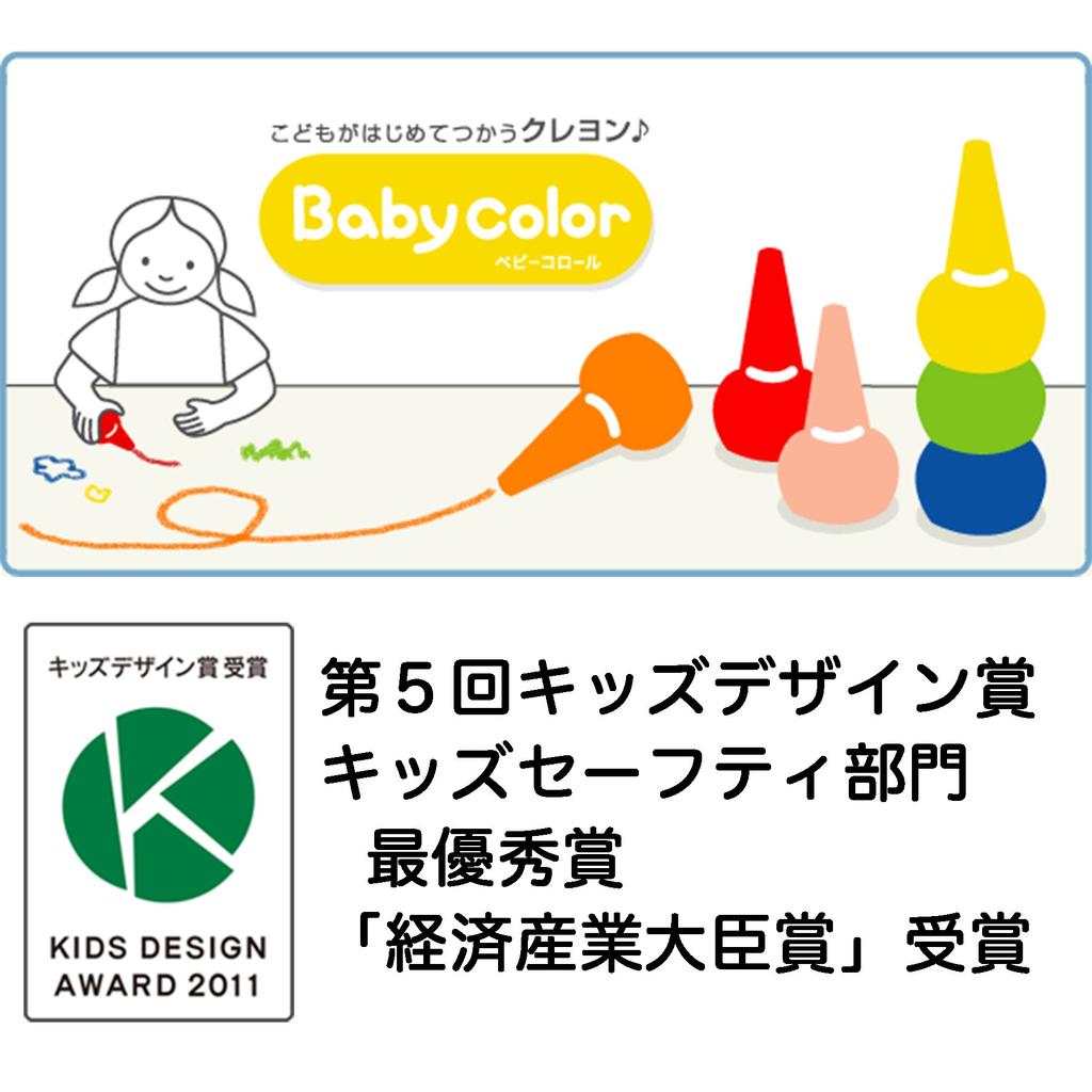 RANGS Japan Kids Design Award Winner Baby Color 6 Colors AP Certified Made In Japan Perfect for Crayons (RANGS) (Harmless) Stain-Resistant,