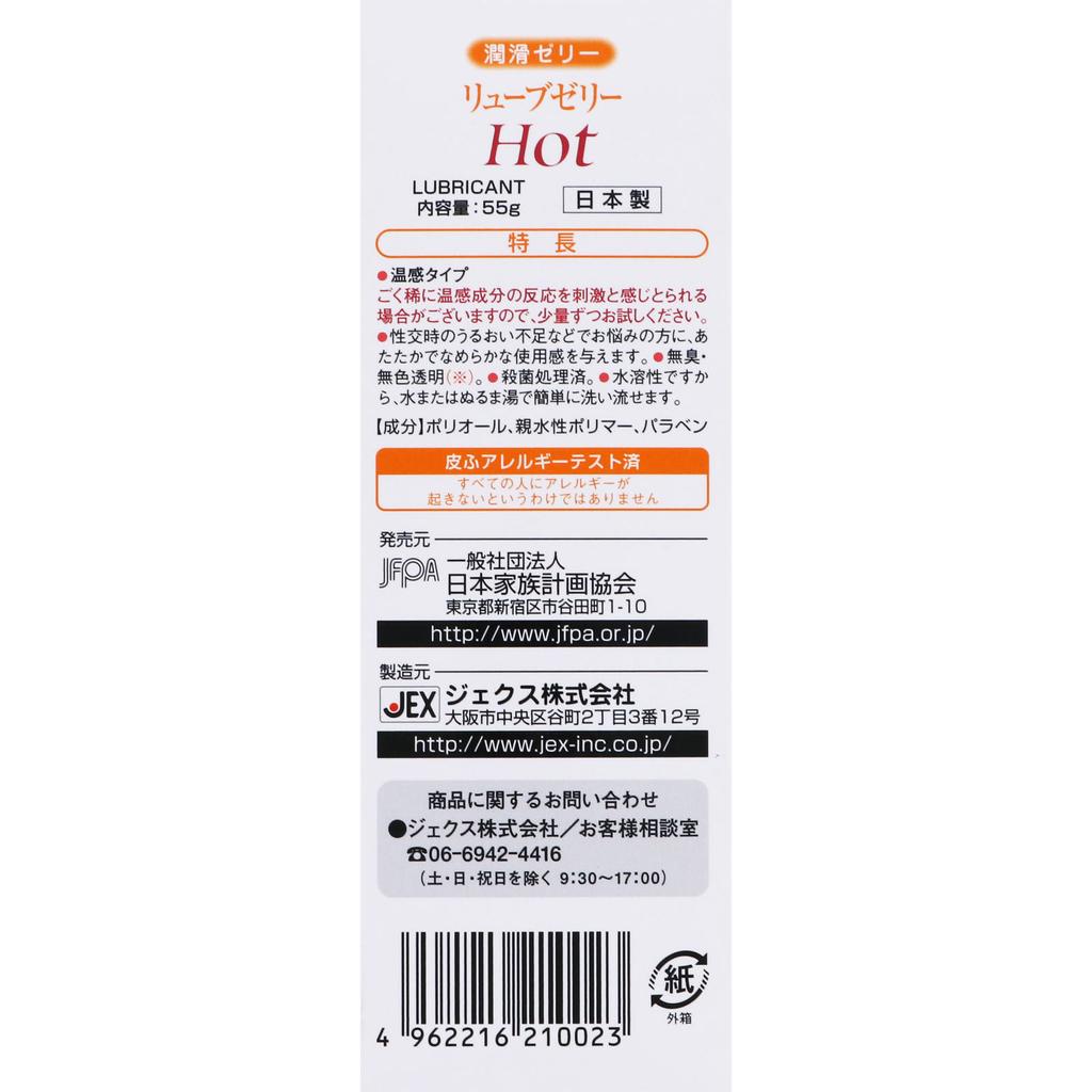 Lube Jelly Hot der Japan Family Planning Association, 55 g Lotion, Gleitgel, einfach anzuwendende, wasserlösliche – sterilisierte Lotion