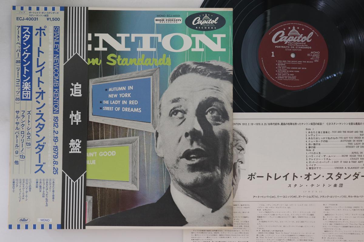 

LP Record STAN KENTON - Portraits On Standards ECJ40031 CAPITOL Japan Obi Jazz Used